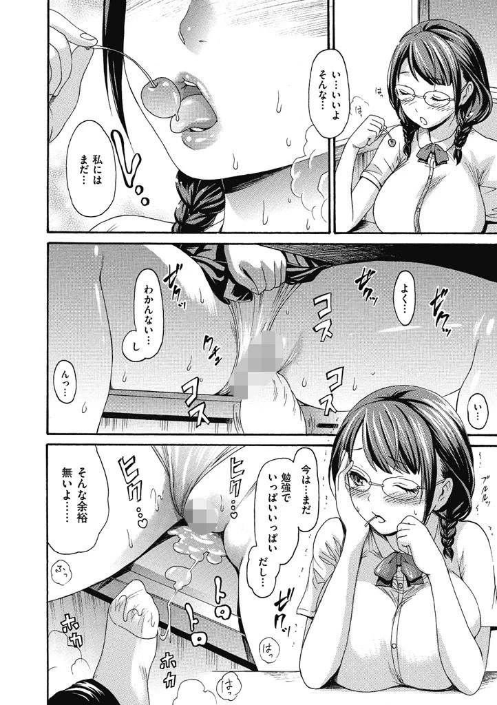 やわはだおとめ 9ページ