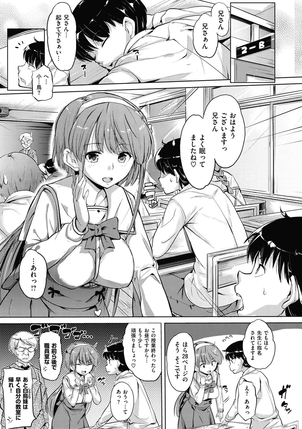 お兄ちゃん、世界で一番幸せにしたげるねっ 7ページ