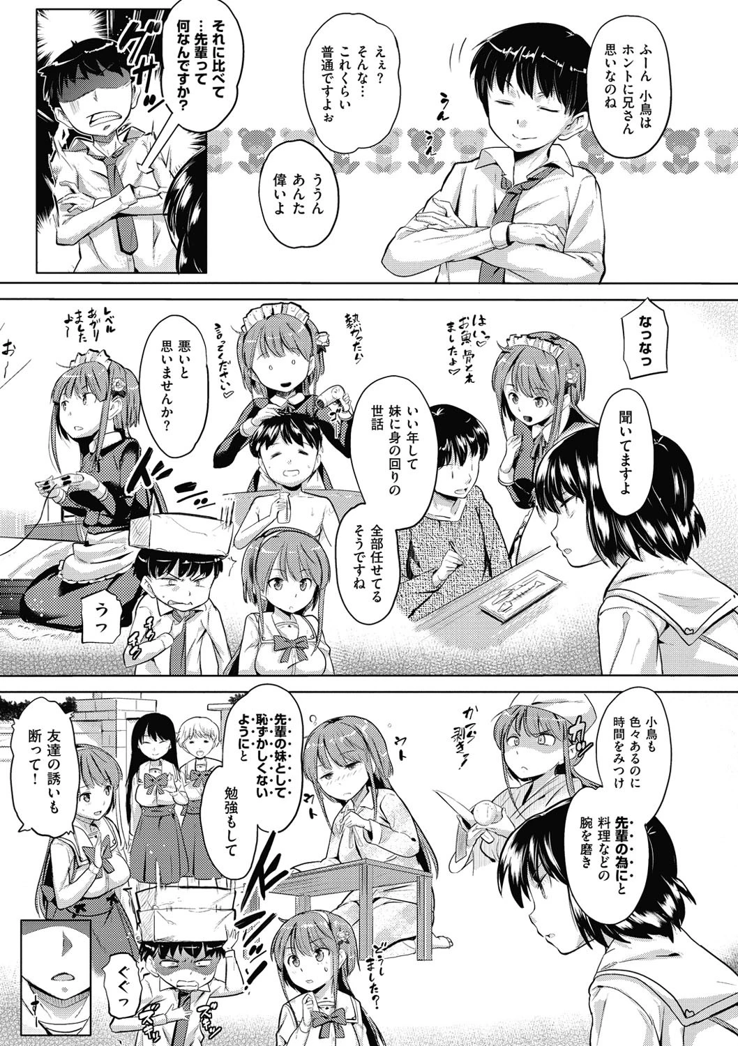 お兄ちゃん、世界で一番幸せにしたげるねっ 9ページ