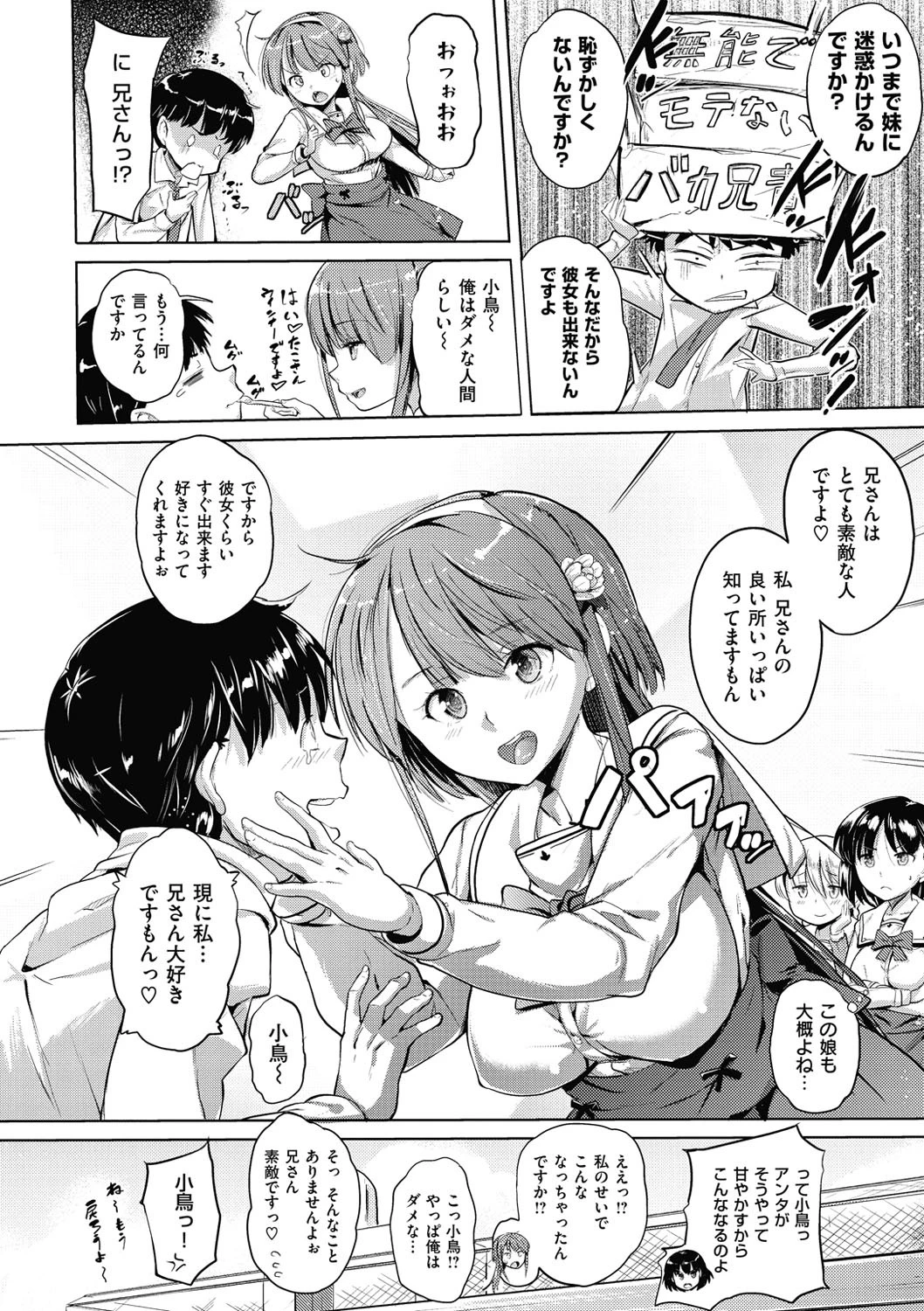 お兄ちゃん、世界で一番幸せにしたげるねっ 10ページ