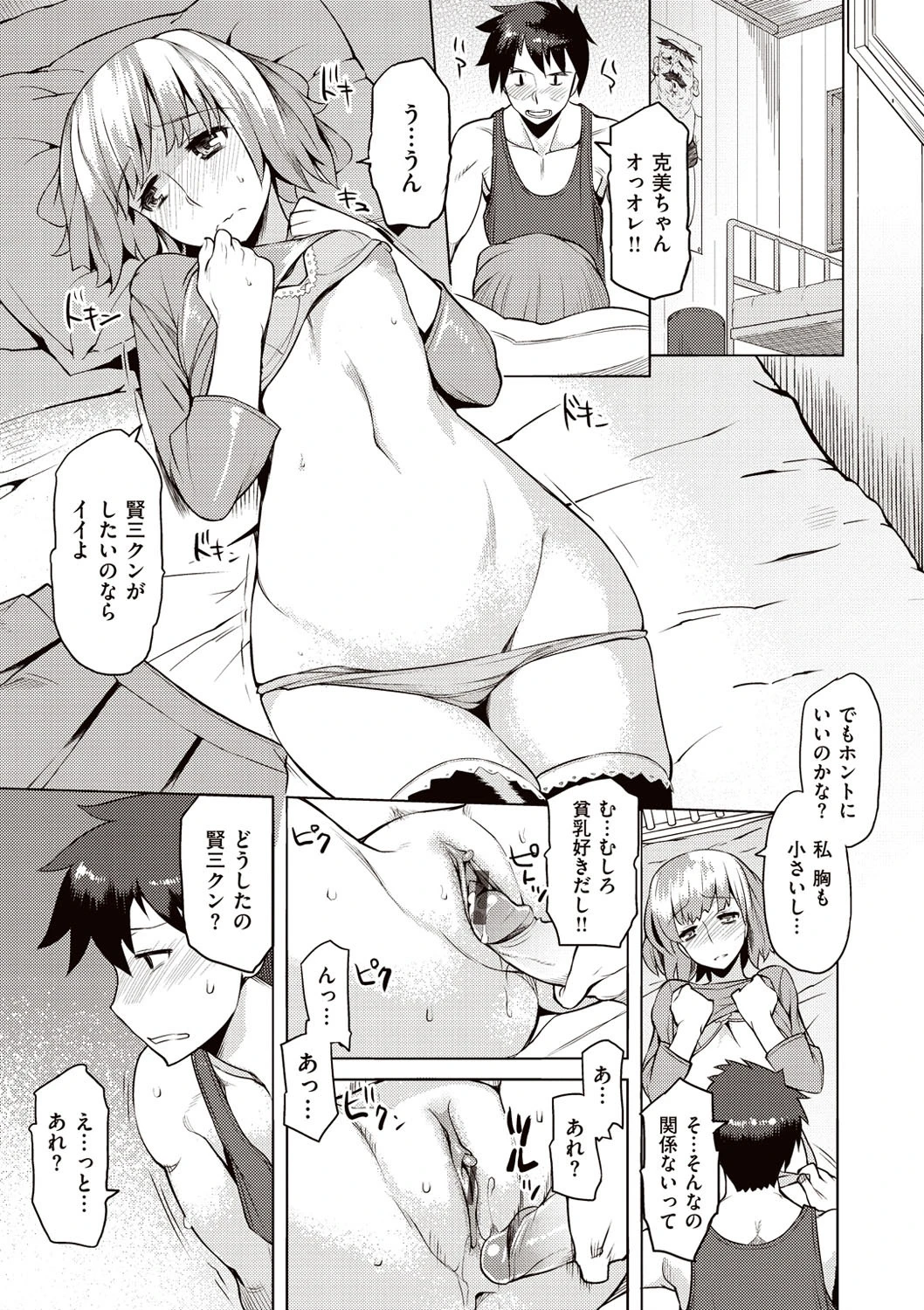 ちちにくりん 4ページ