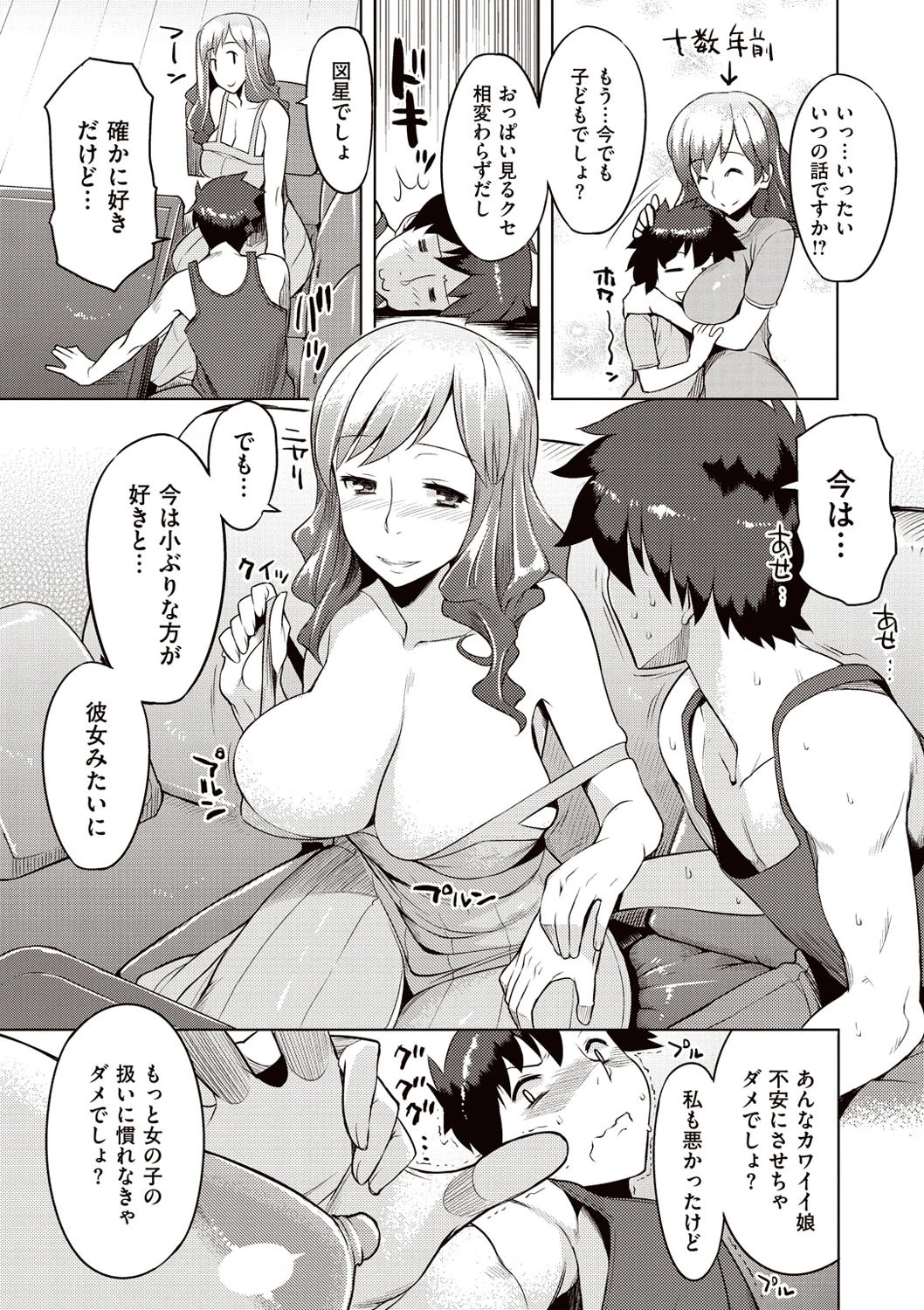 ちちにくりん 8ページ