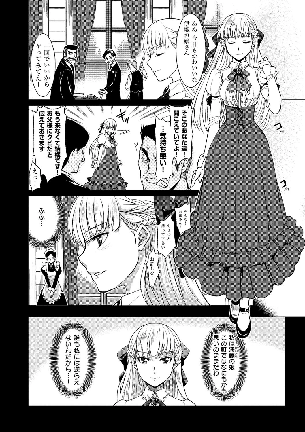 純嬢恋歌 7ページ