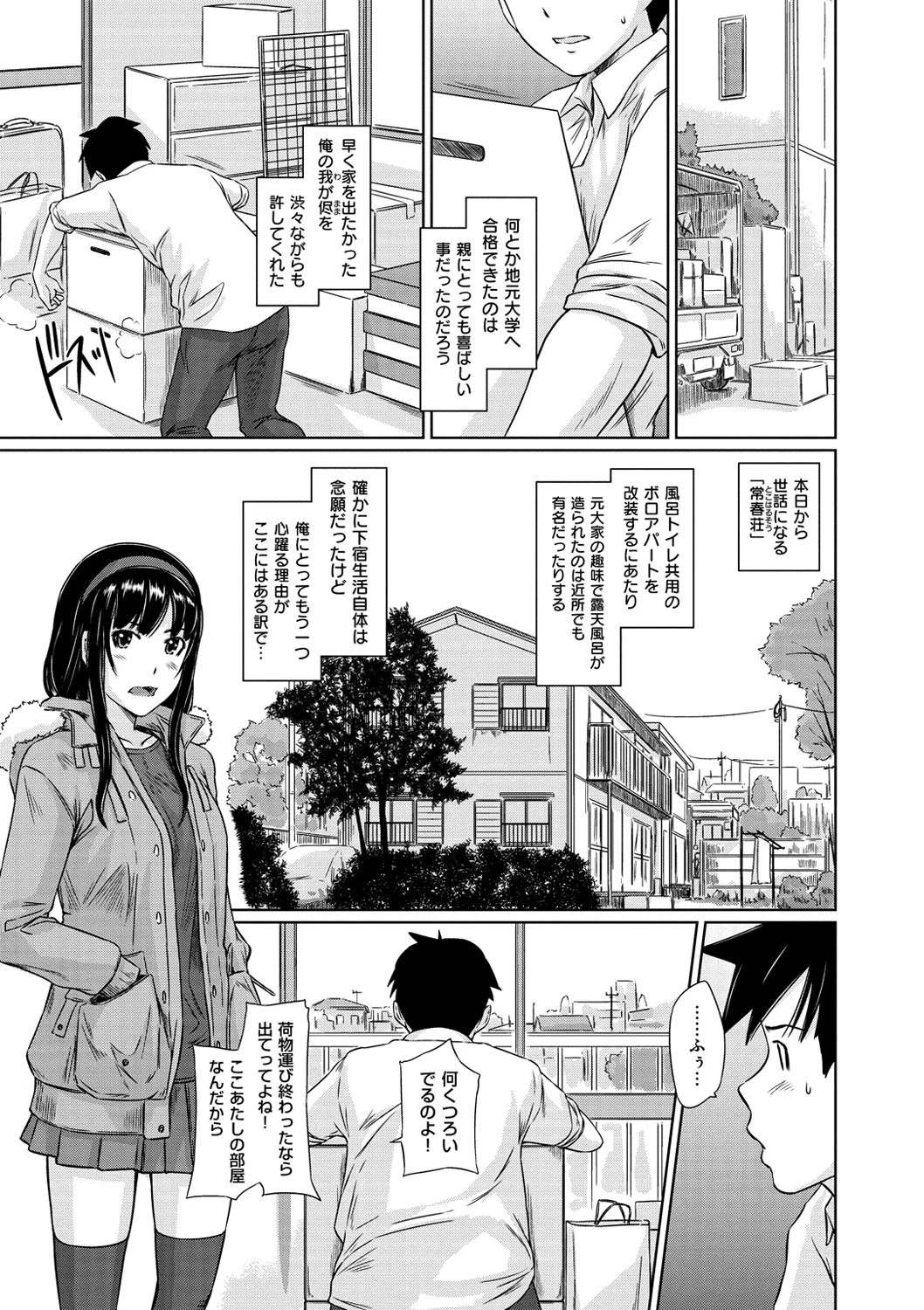 常春荘へようこそ 4ページ