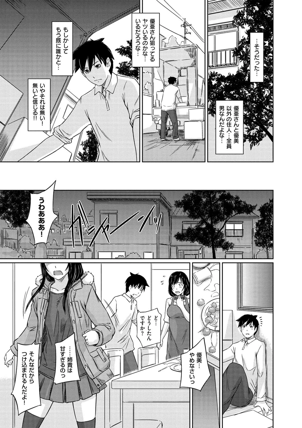 常春荘へようこそ 8ページ