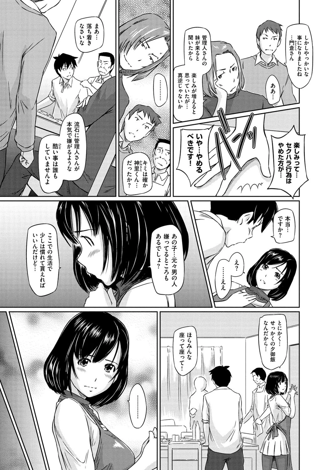 常春荘へようこそ 10ページ