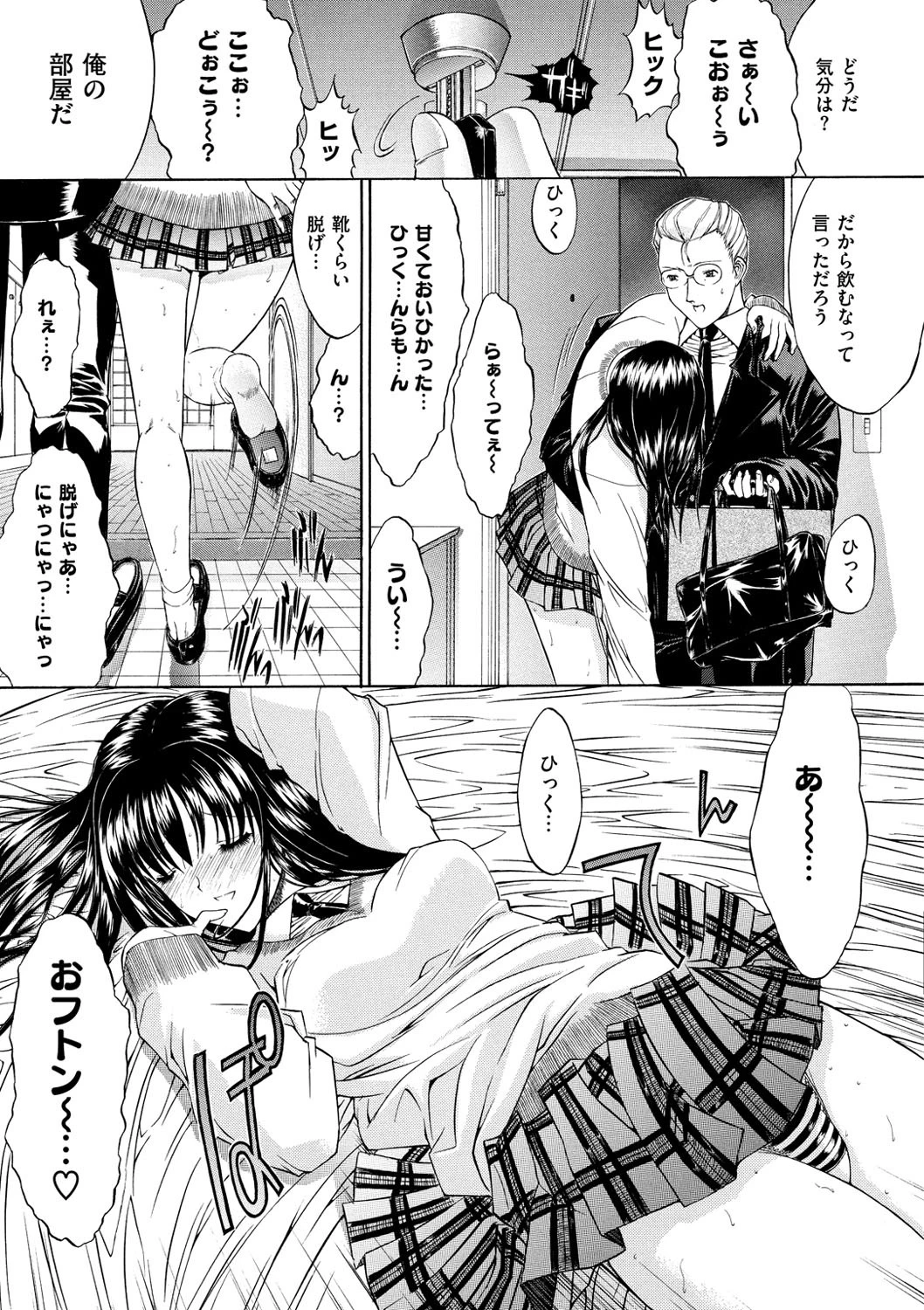 きみのなか【鬼ノ仁 BEST COLLECTION 】 4ページ