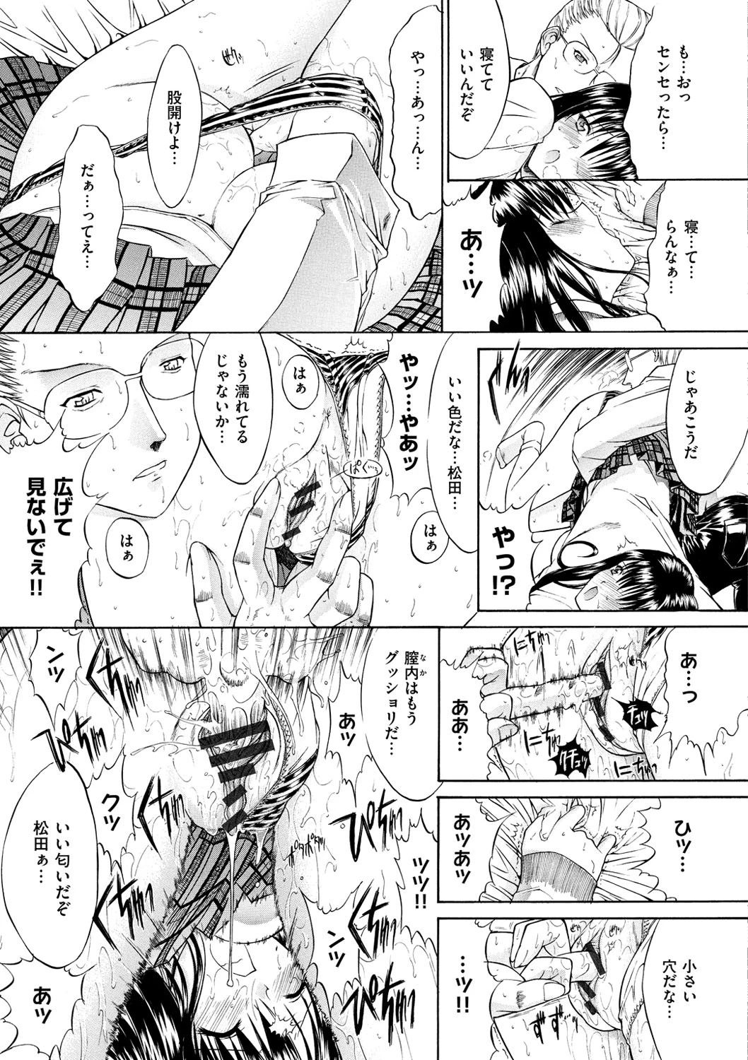 きみのなか【鬼ノ仁 BEST COLLECTION 】 6ページ