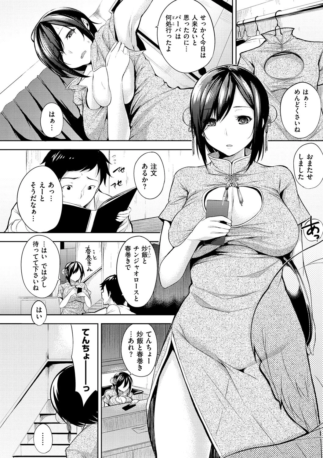 えっちライフ！ 7ページ