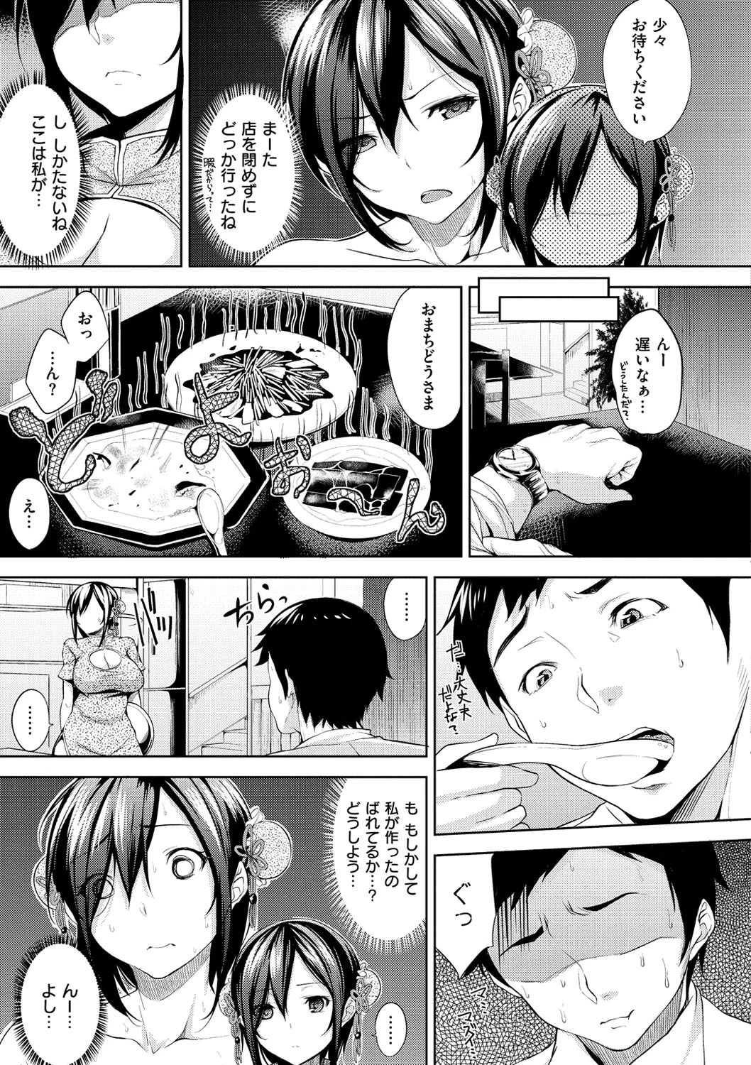 えっちライフ！ 8ページ