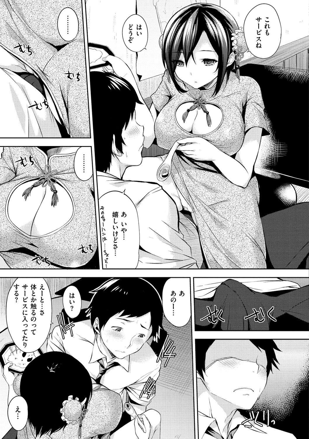 えっちライフ！ 10ページ