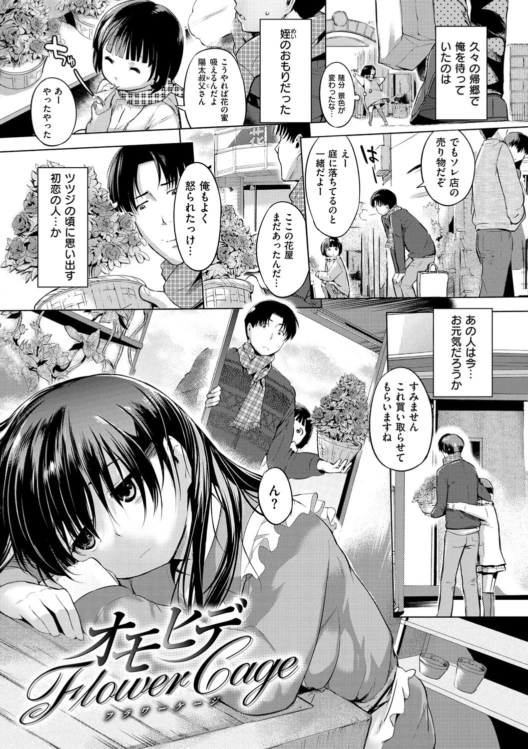 初恋スワップ 4ページ