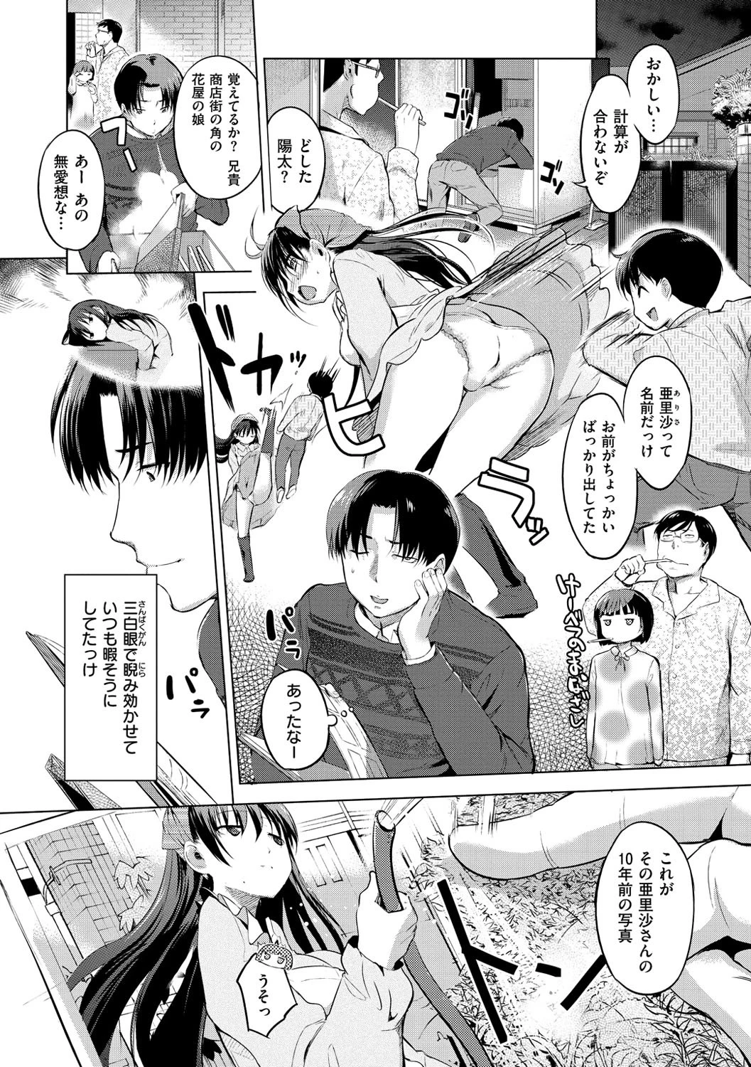 初恋スワップ 5ページ