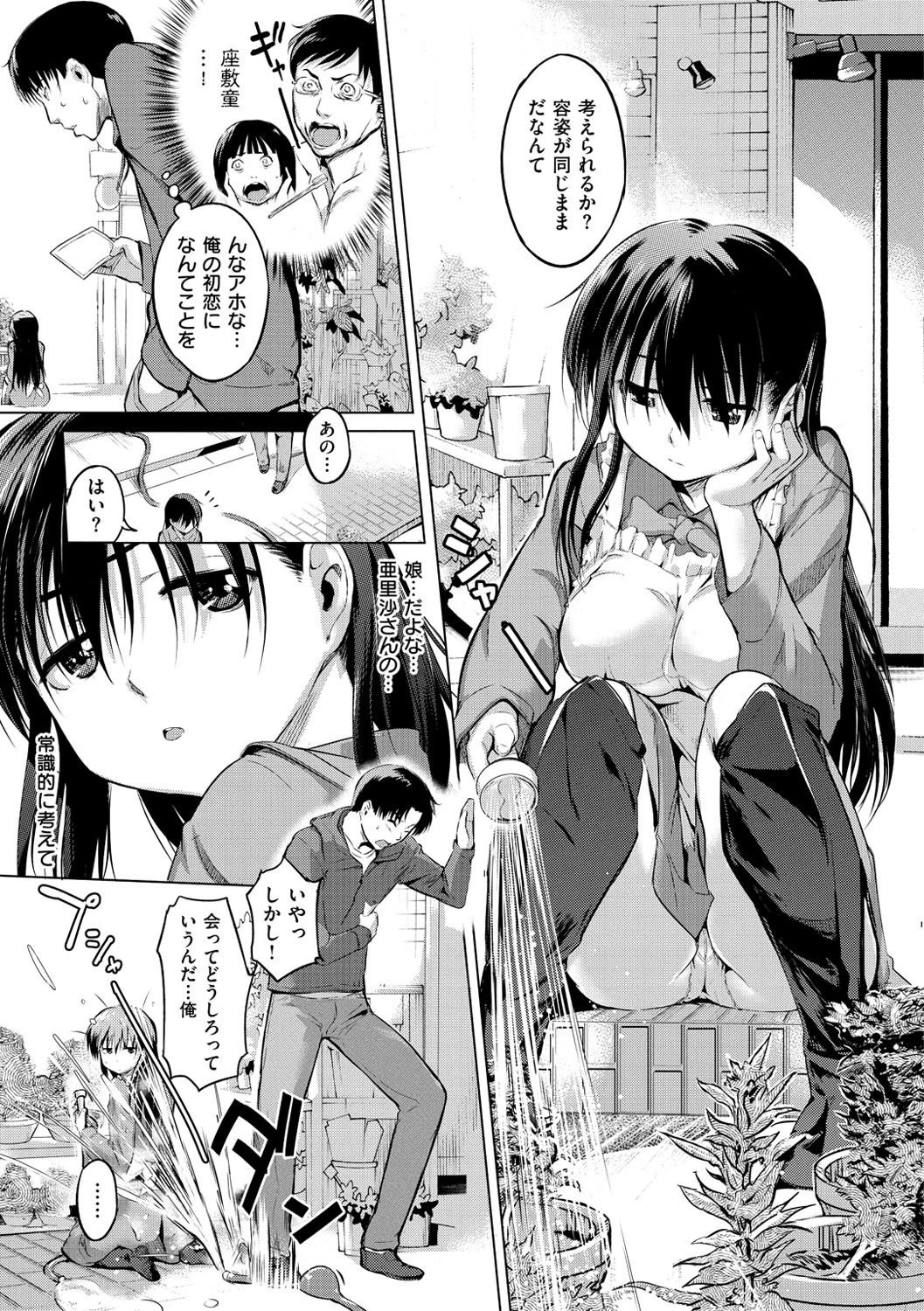 初恋スワップ 6ページ