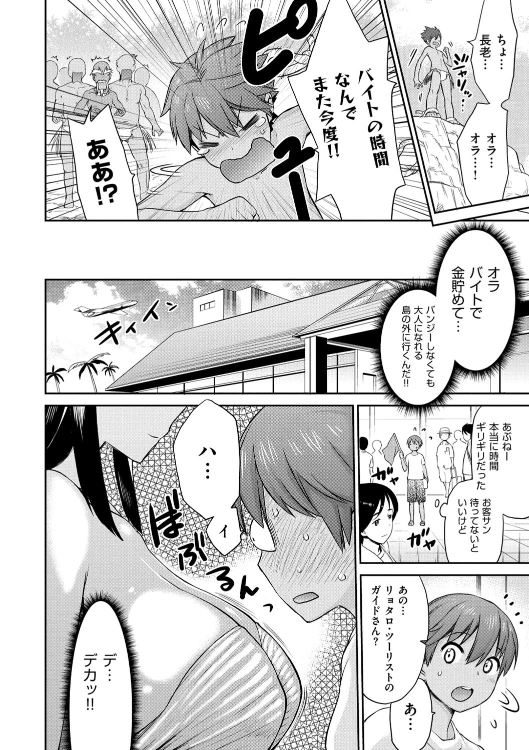 トロピカル☆母娘mix 7ページ