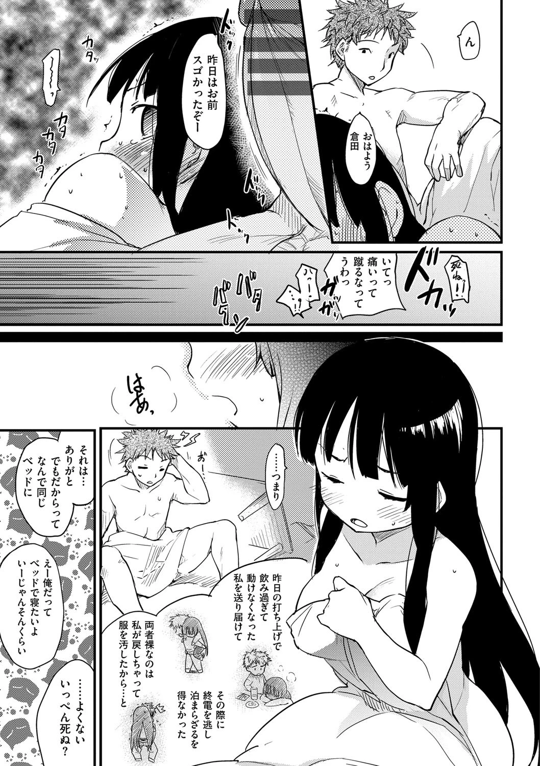 おとめくずし 10ページ