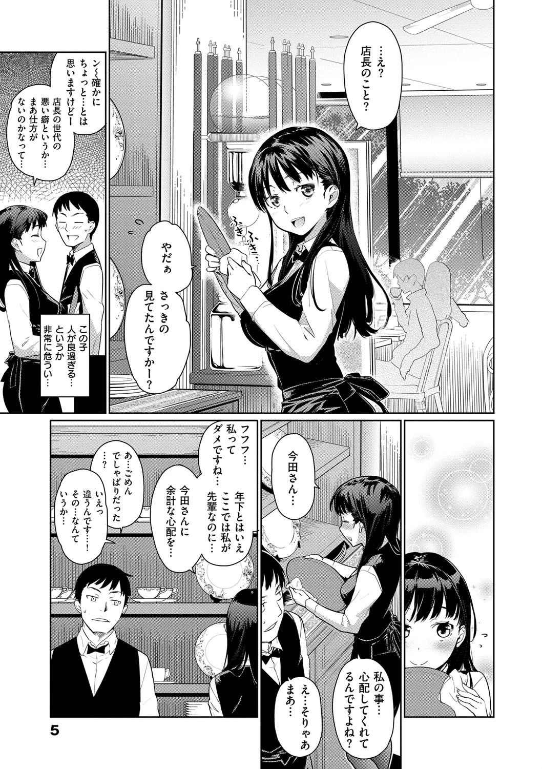 クチュトリス！ 6ページ