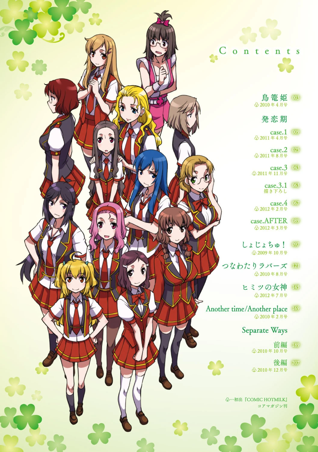 発恋期 3ページ