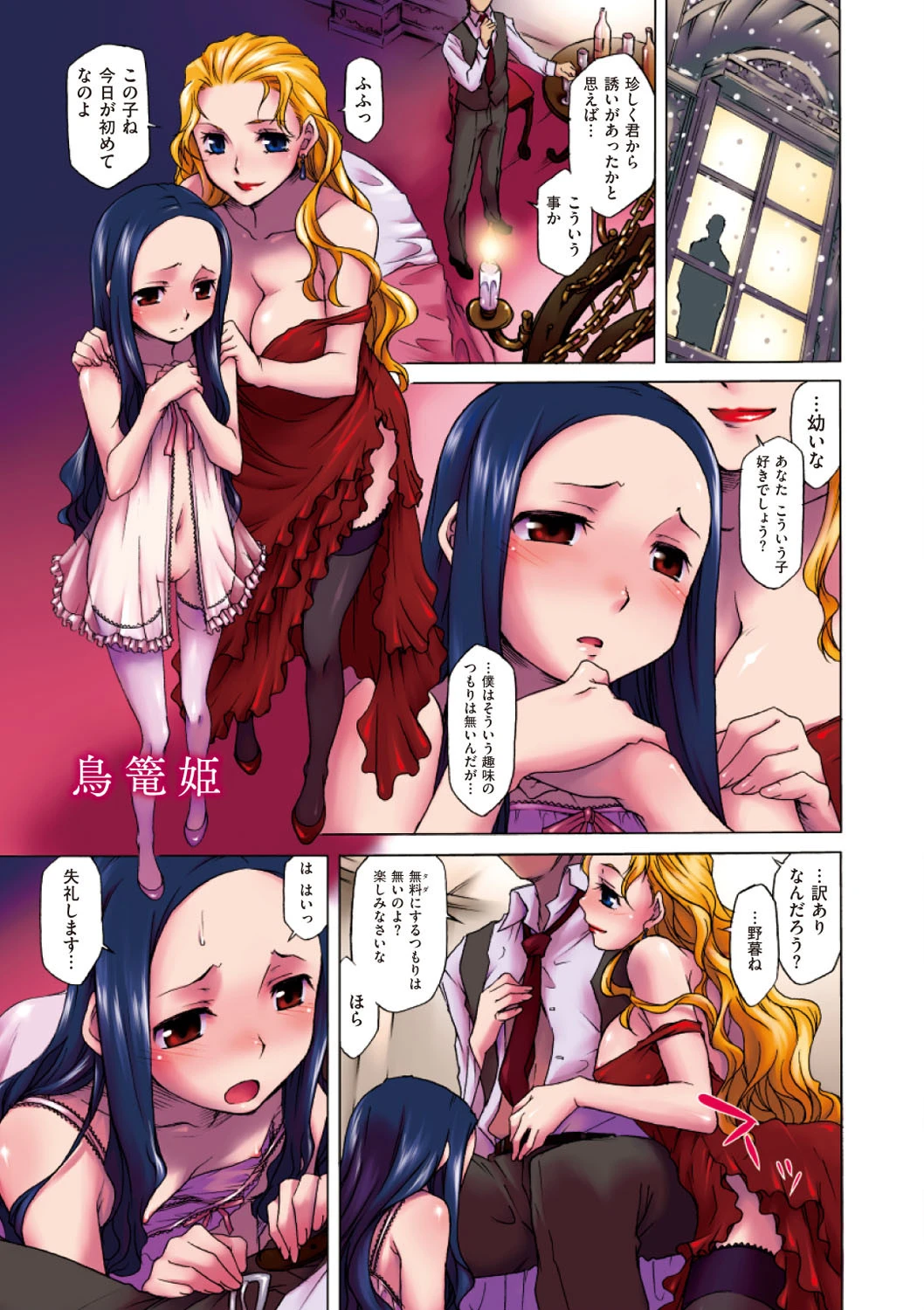 発恋期 4ページ