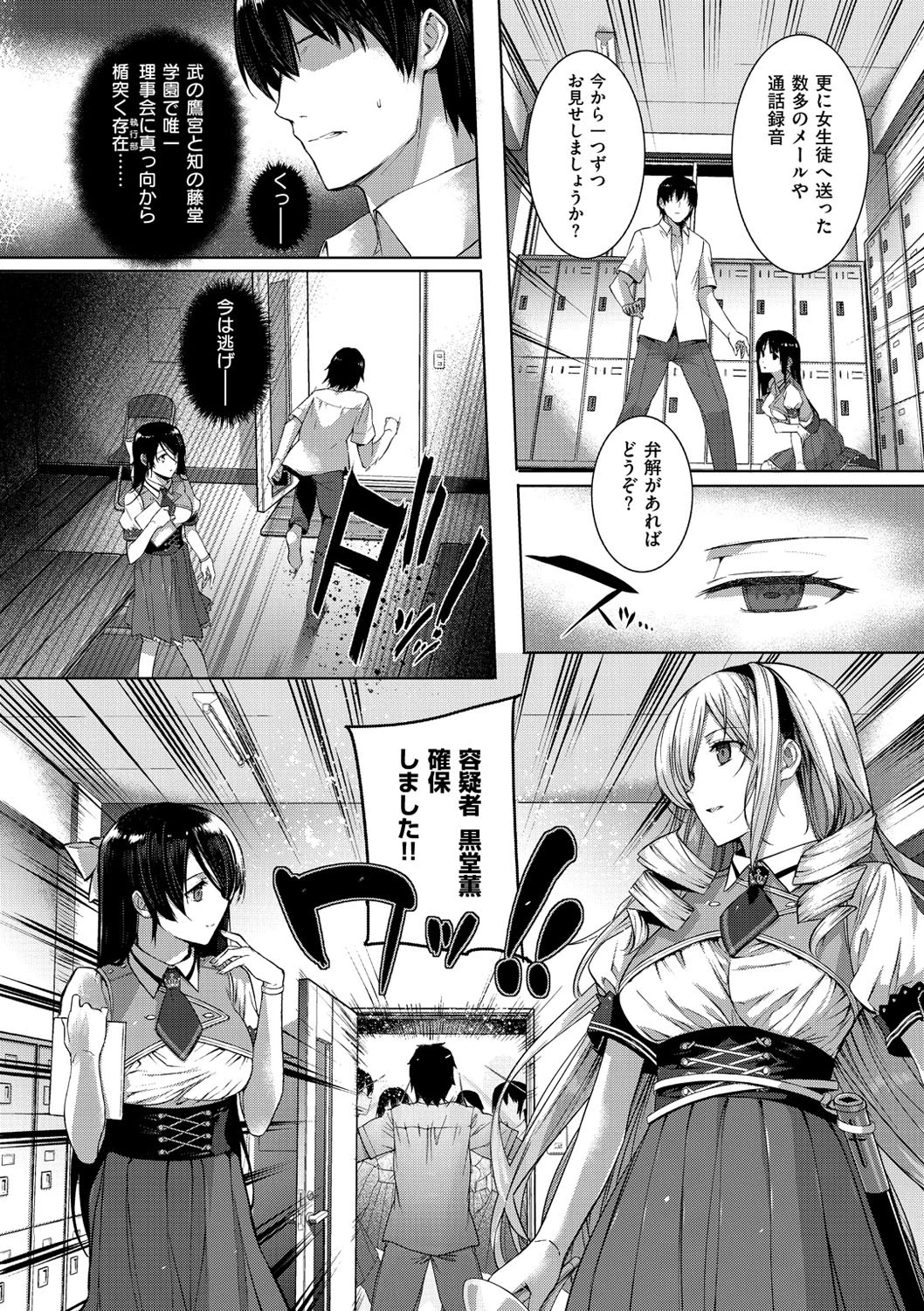 黒箔 BLACK Rubbers 9ページ