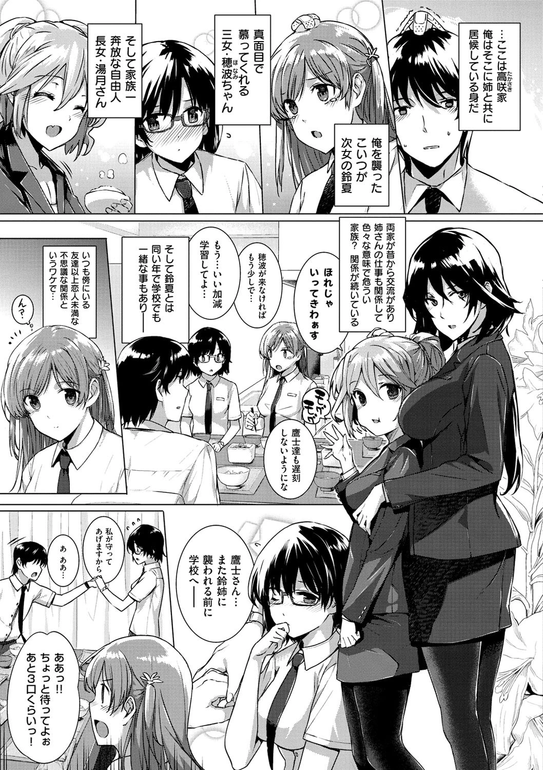 告白Lovers 10ページ