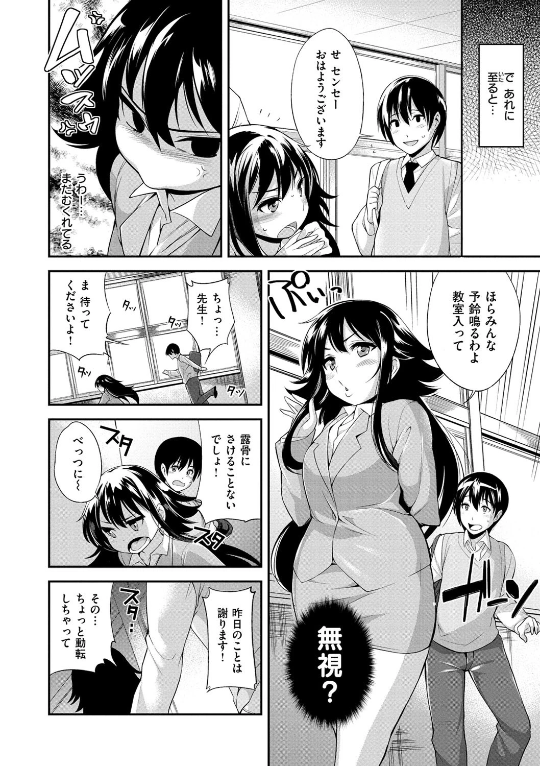 マニアックデイズ 7ページ