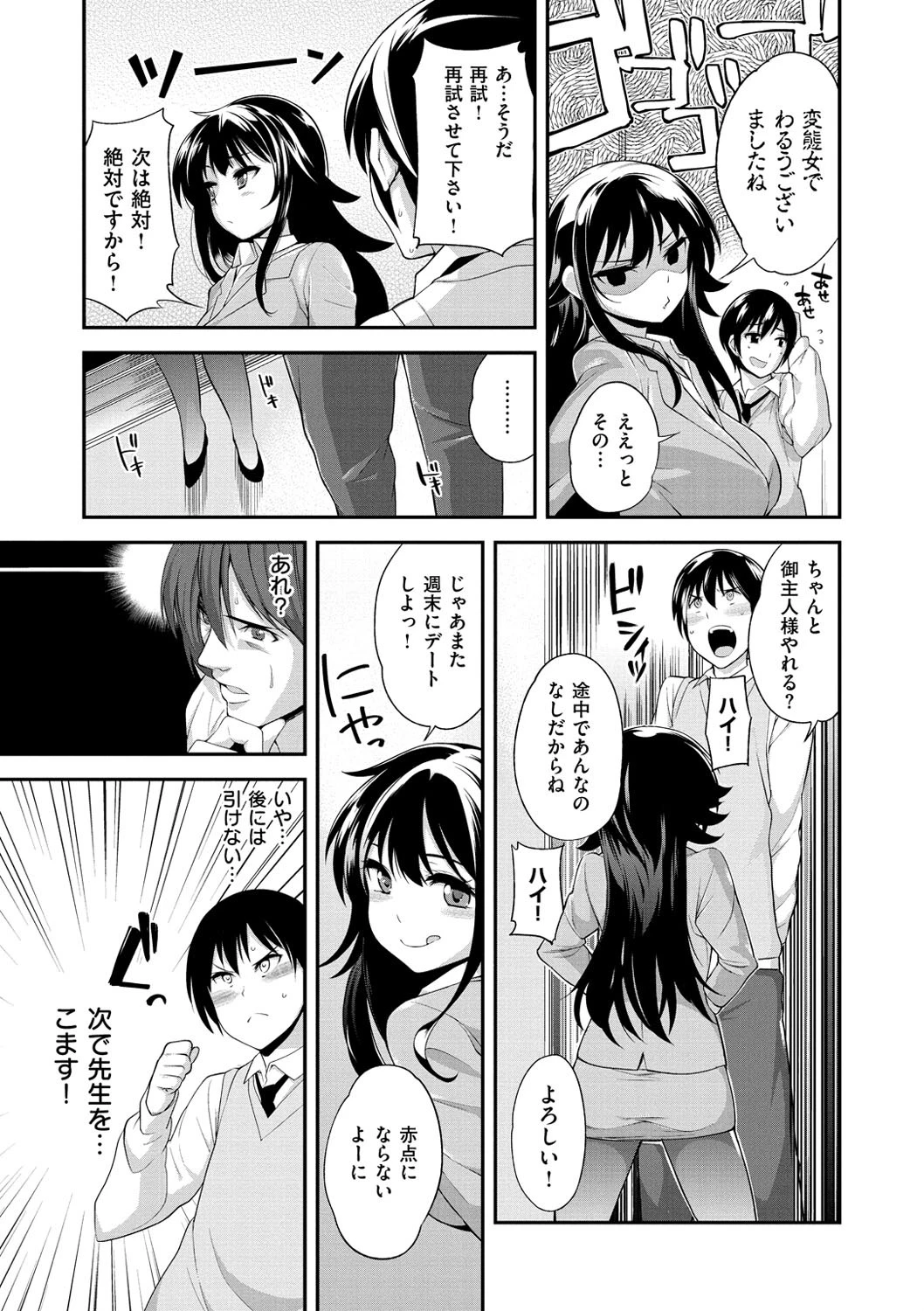 マニアックデイズ 8ページ