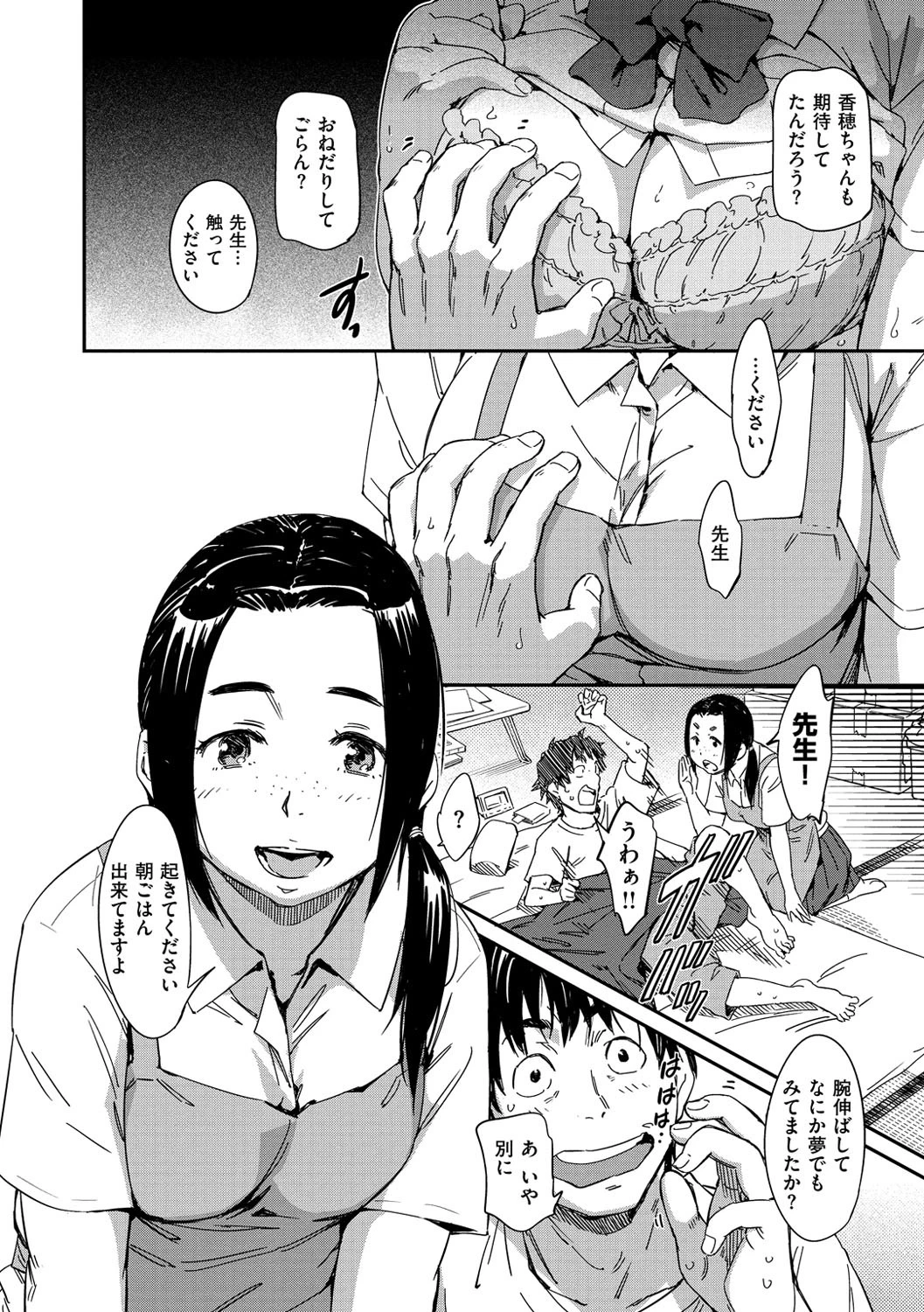 私えっちですよ？ 5ページ