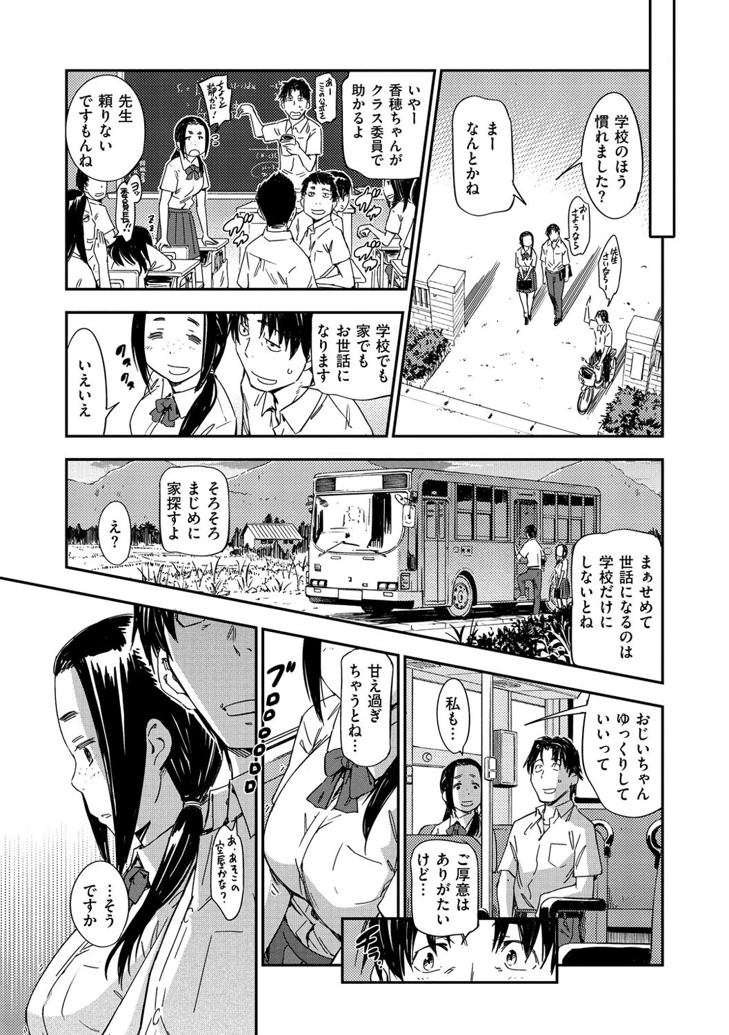 私えっちですよ？ 8ページ