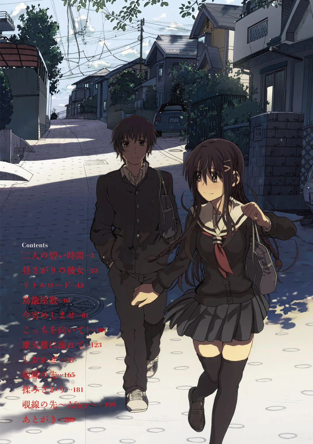 純潔の終わる日々… 3ページ