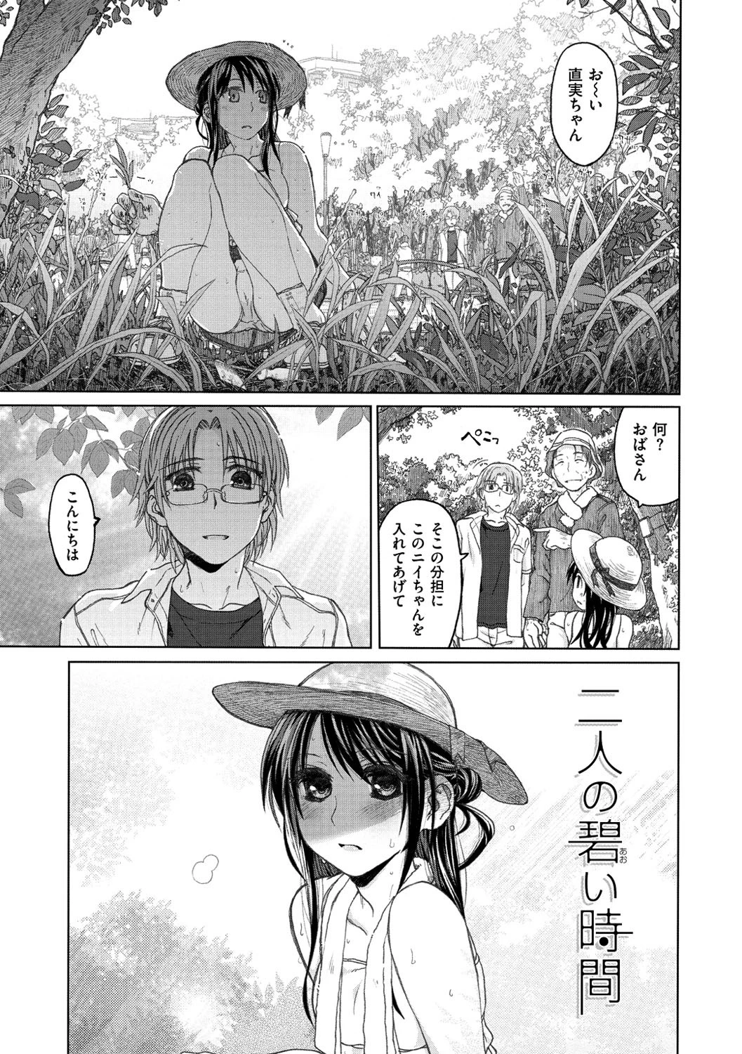 純潔の終わる日々… 4ページ