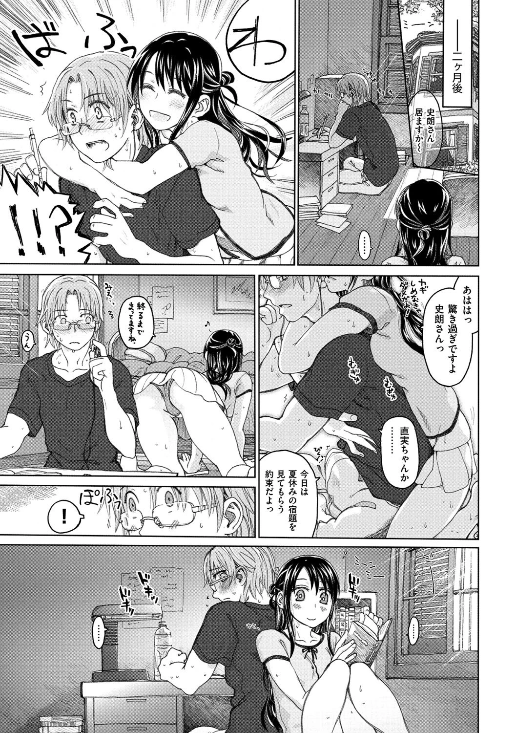 純潔の終わる日々… 6ページ