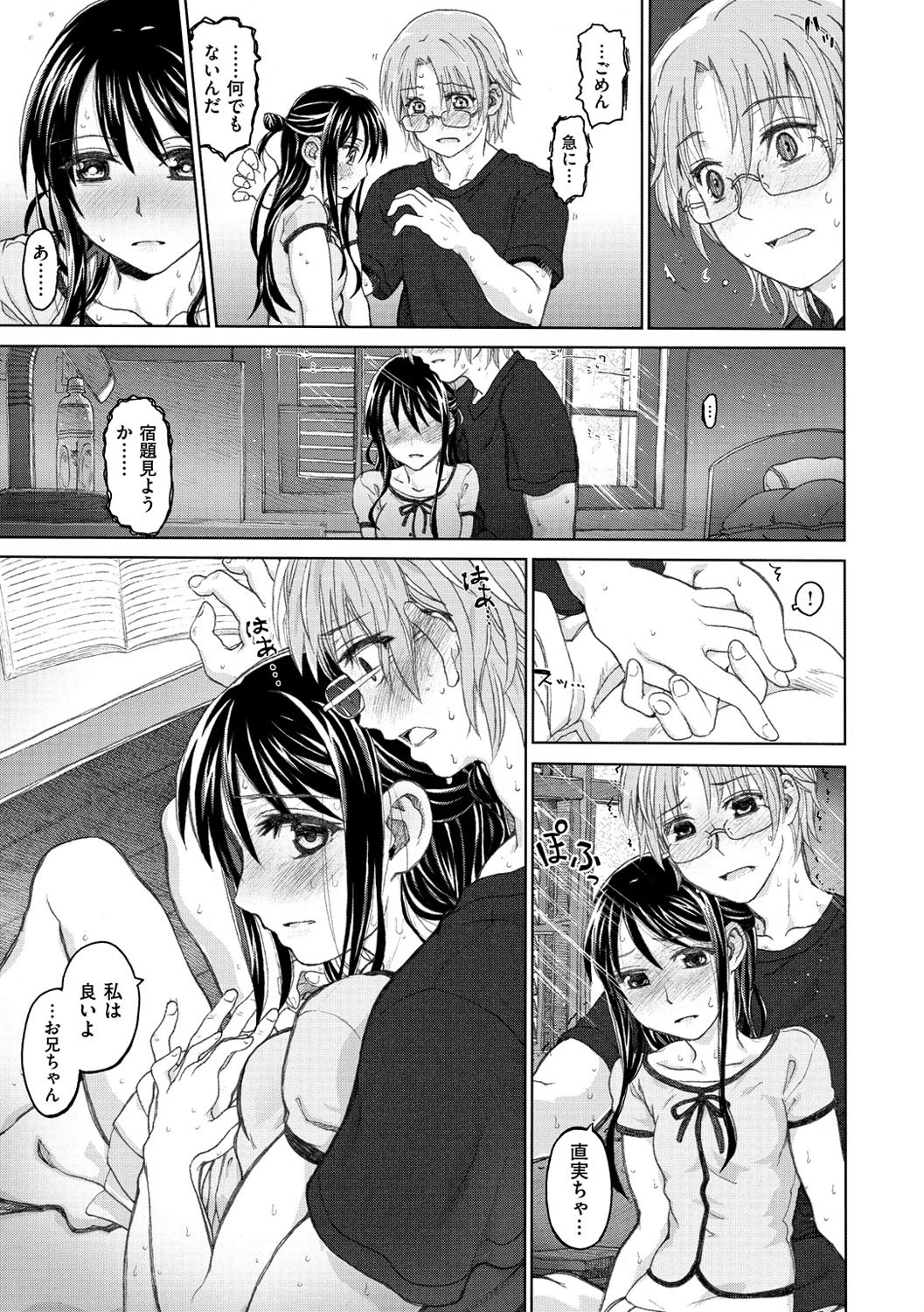 純潔の終わる日々… 8ページ