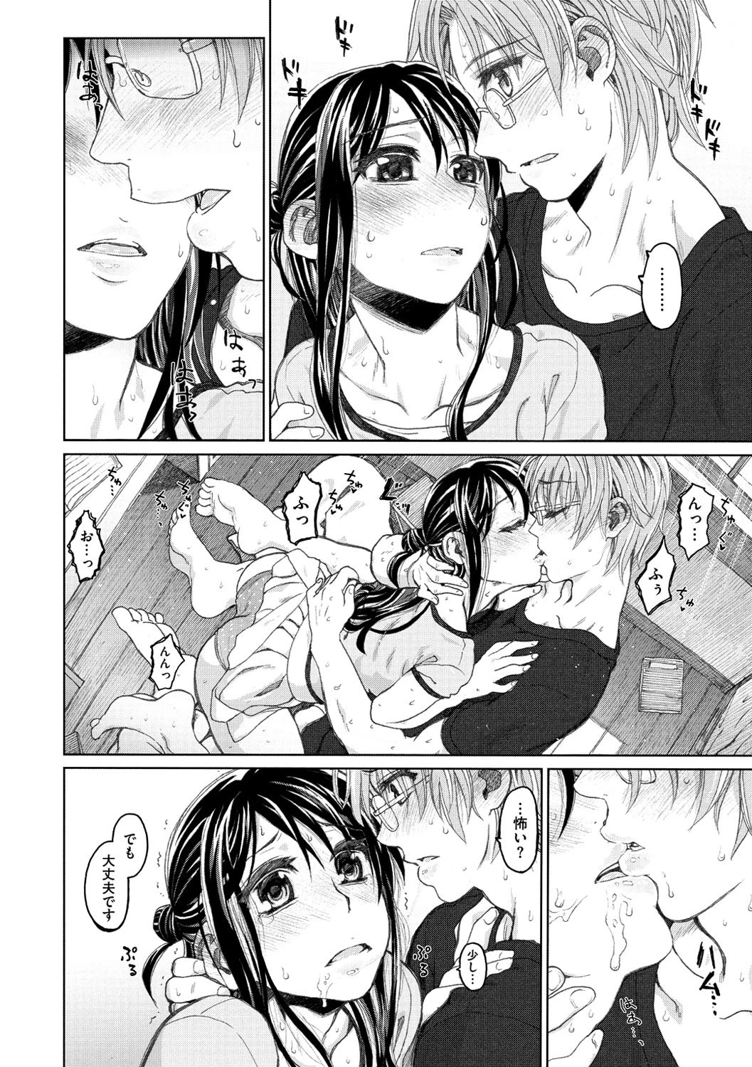 純潔の終わる日々… 9ページ