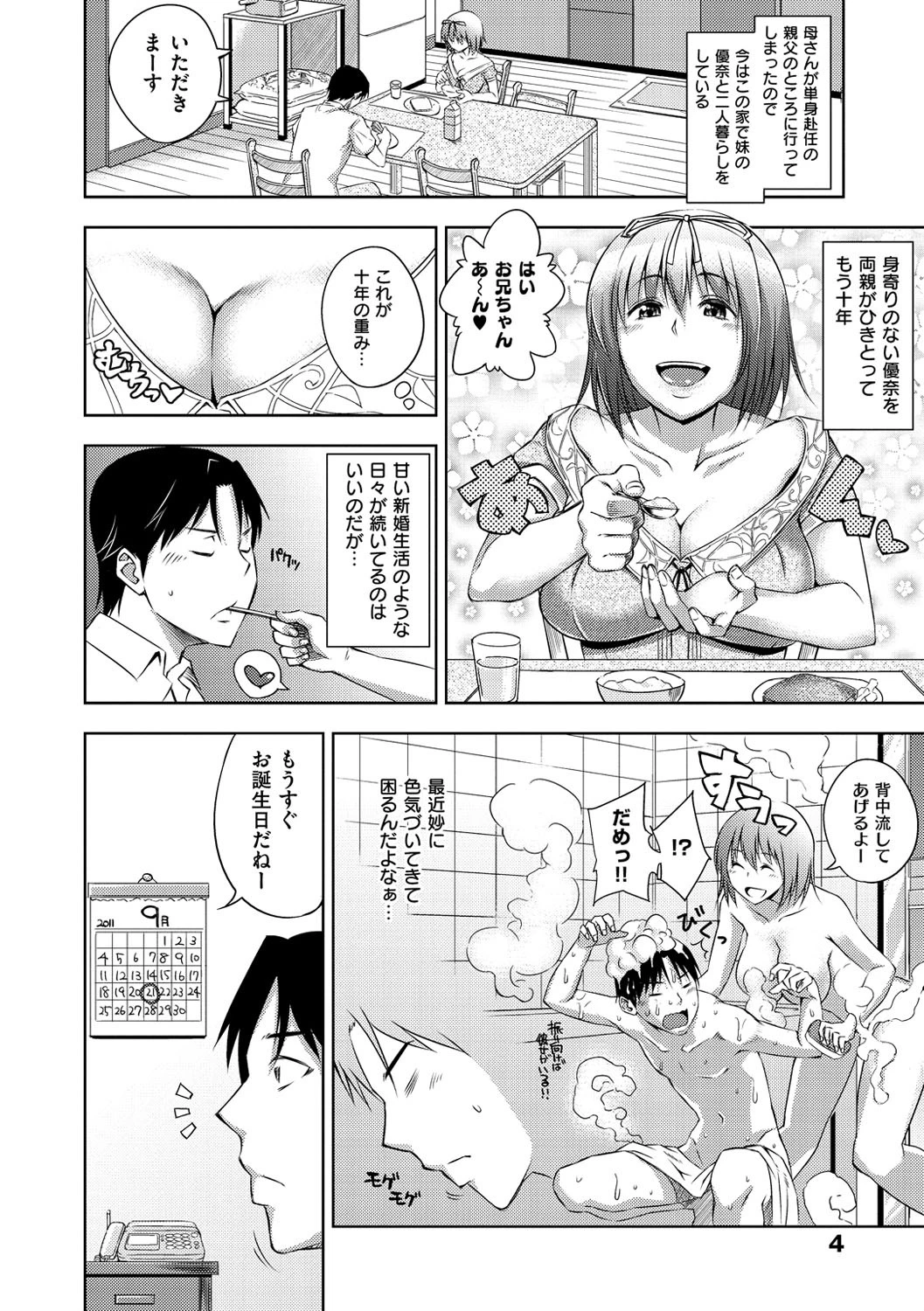 セックスホリック 5ページ