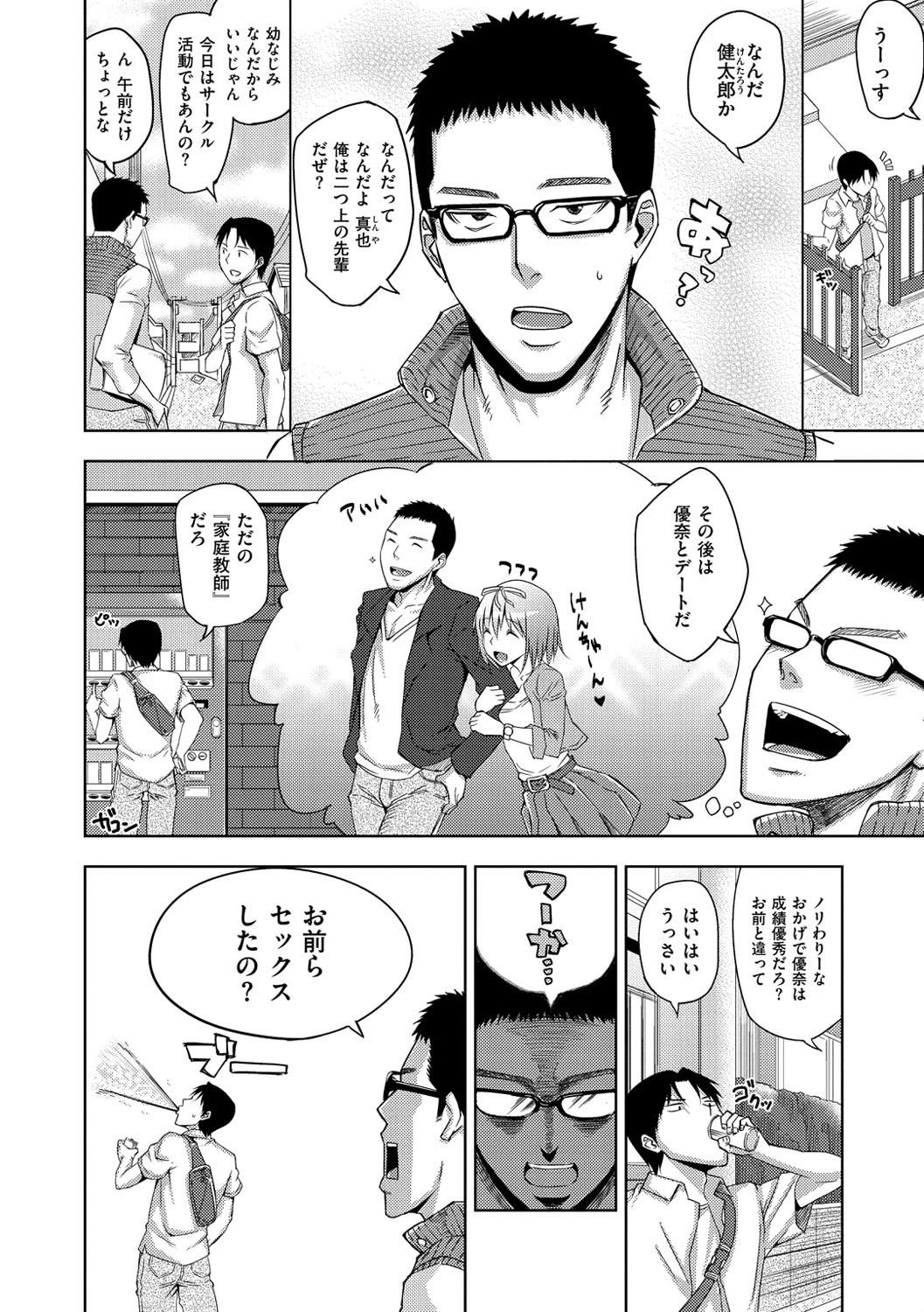 セックスホリック 7ページ