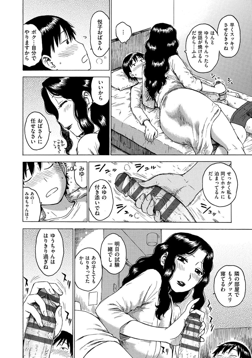 淫ママ 5ページ