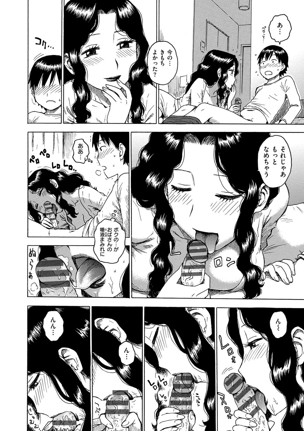 淫ママ 7ページ