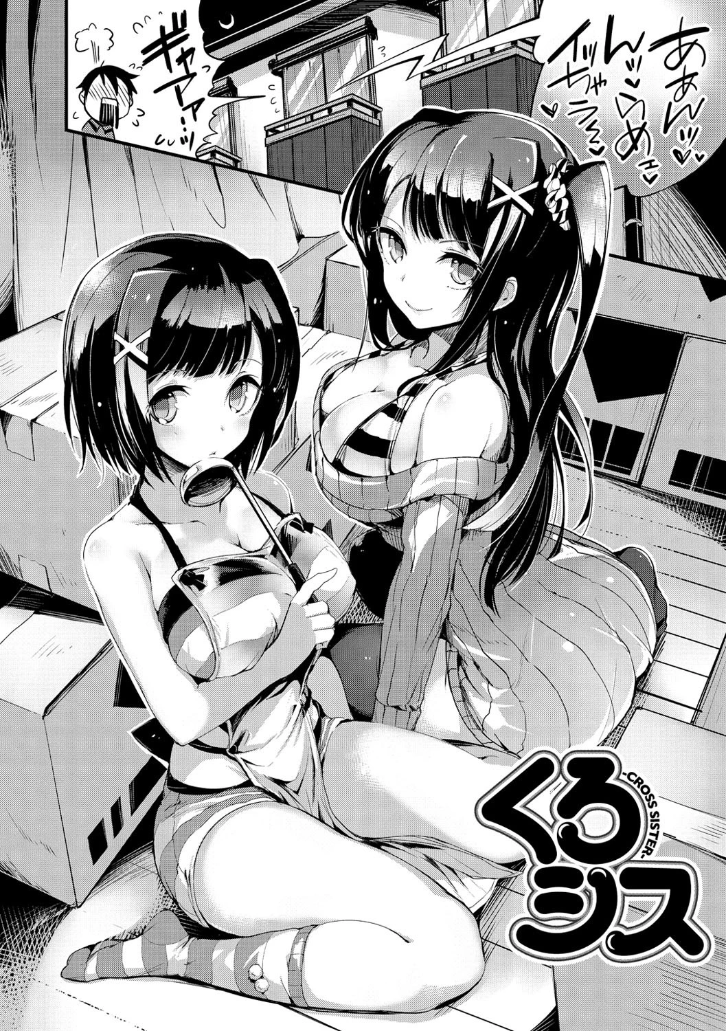 ぷにかの 7ページ