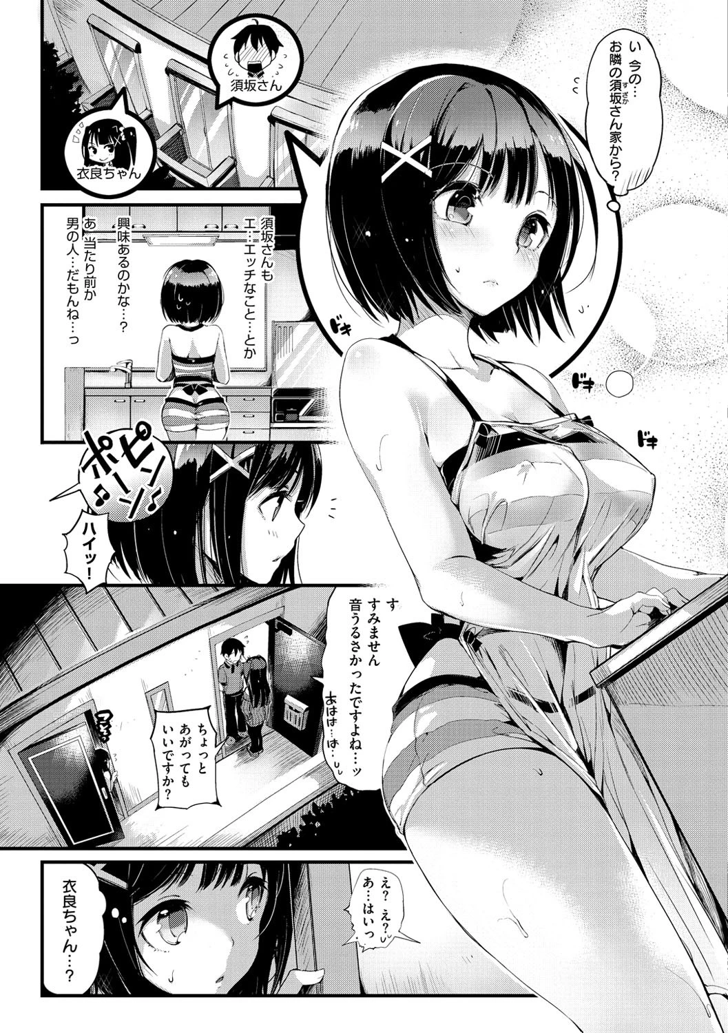 ぷにかの 8ページ