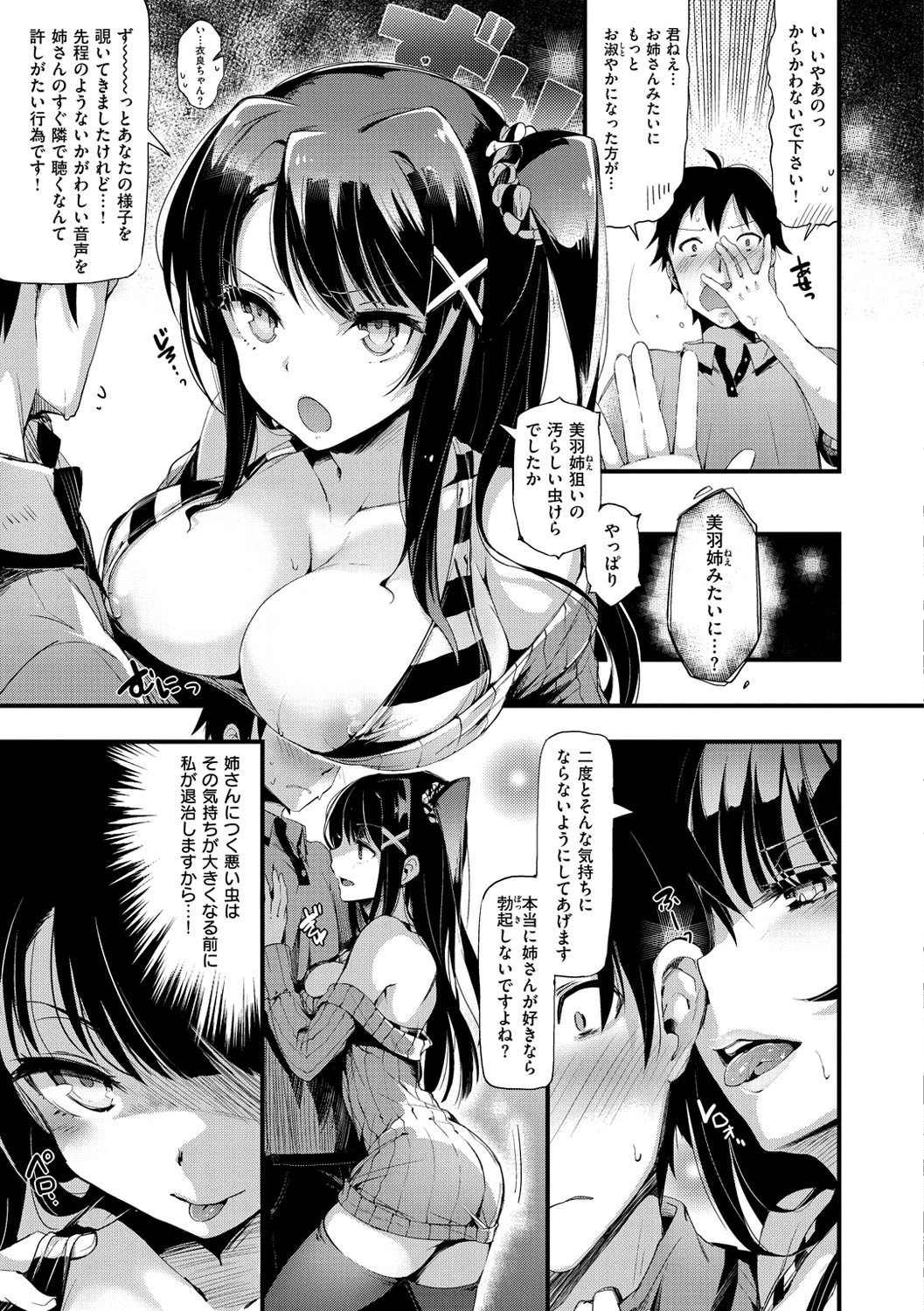 ぷにかの 10ページ