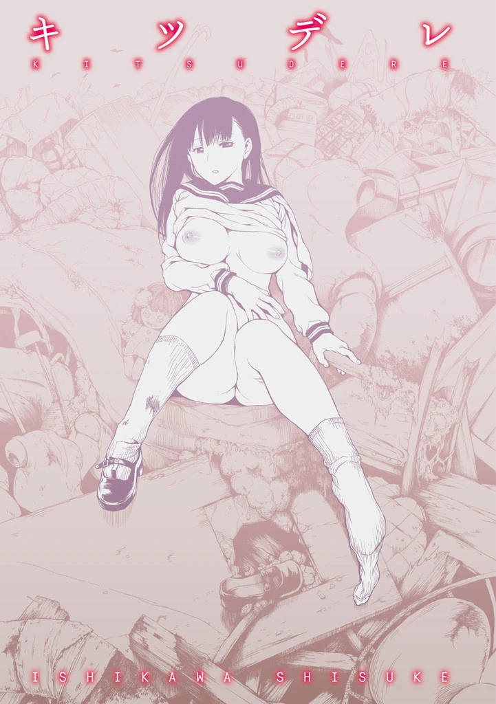 キツデレ 7ページ