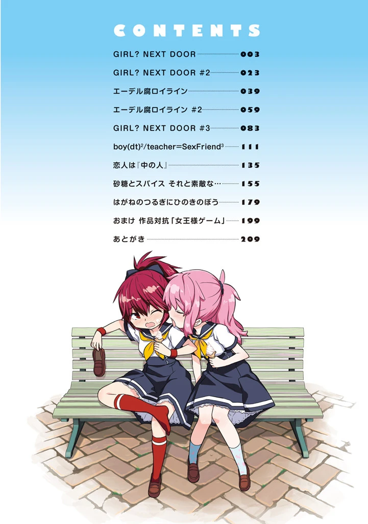 GIRL？ NEXT DOOR 4ページ