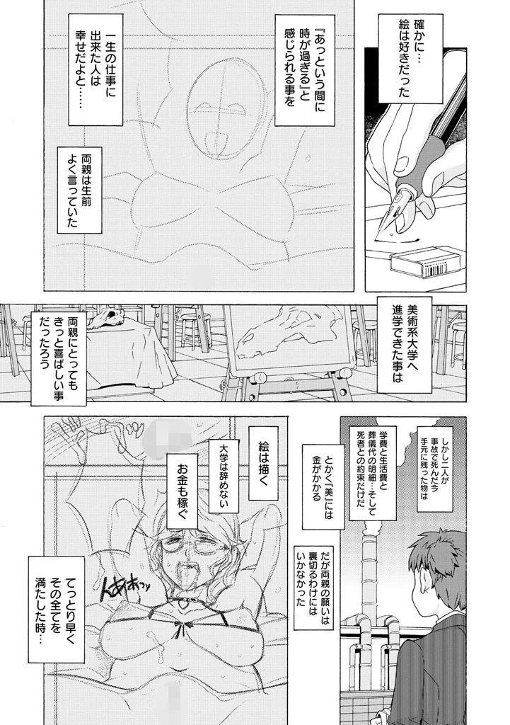 GIRL？ NEXT DOOR 5ページ