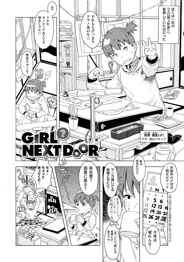 GIRL？ NEXT DOOR 6ページ