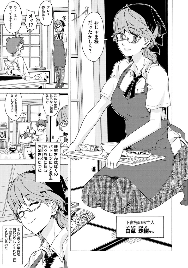 GIRL？ NEXT DOOR 7ページ