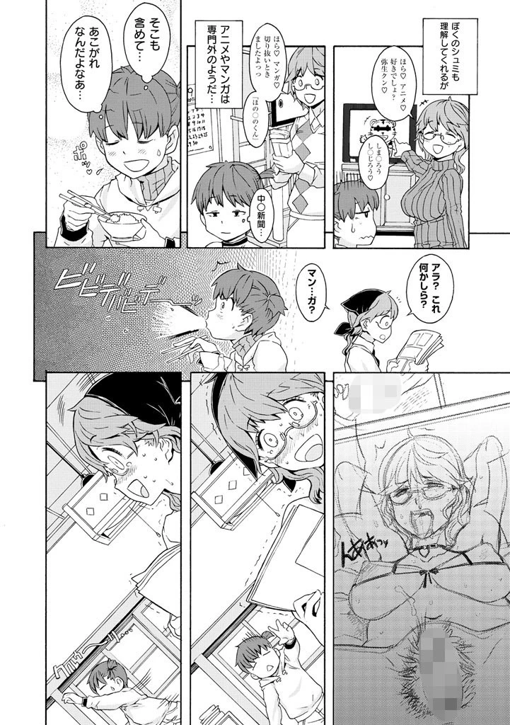 GIRL？ NEXT DOOR 8ページ