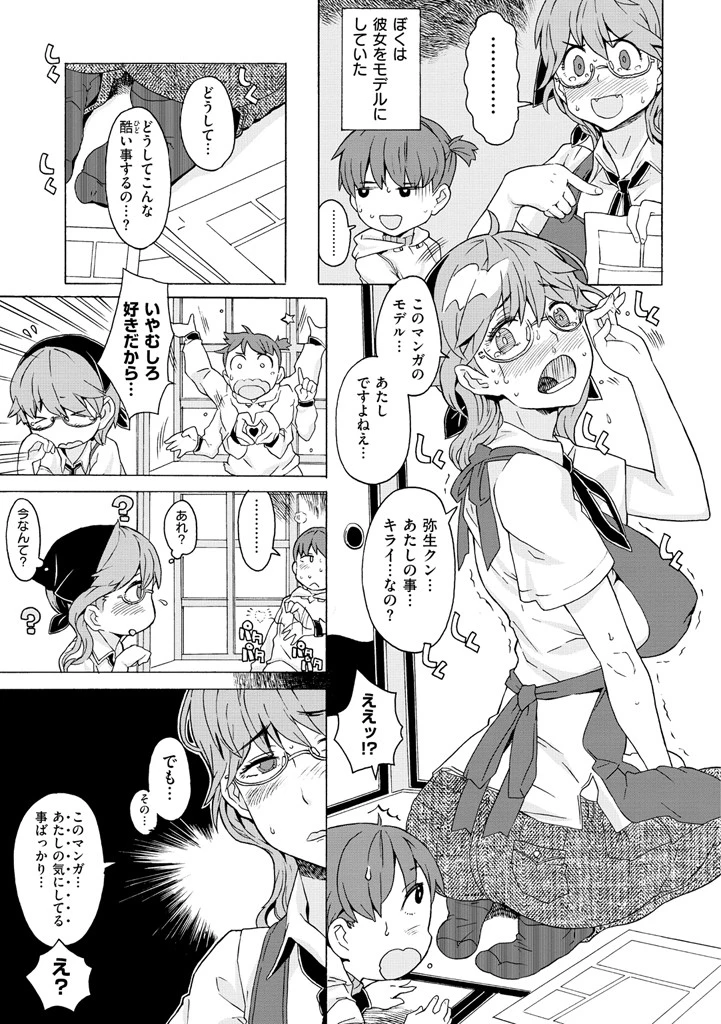 GIRL？ NEXT DOOR 9ページ