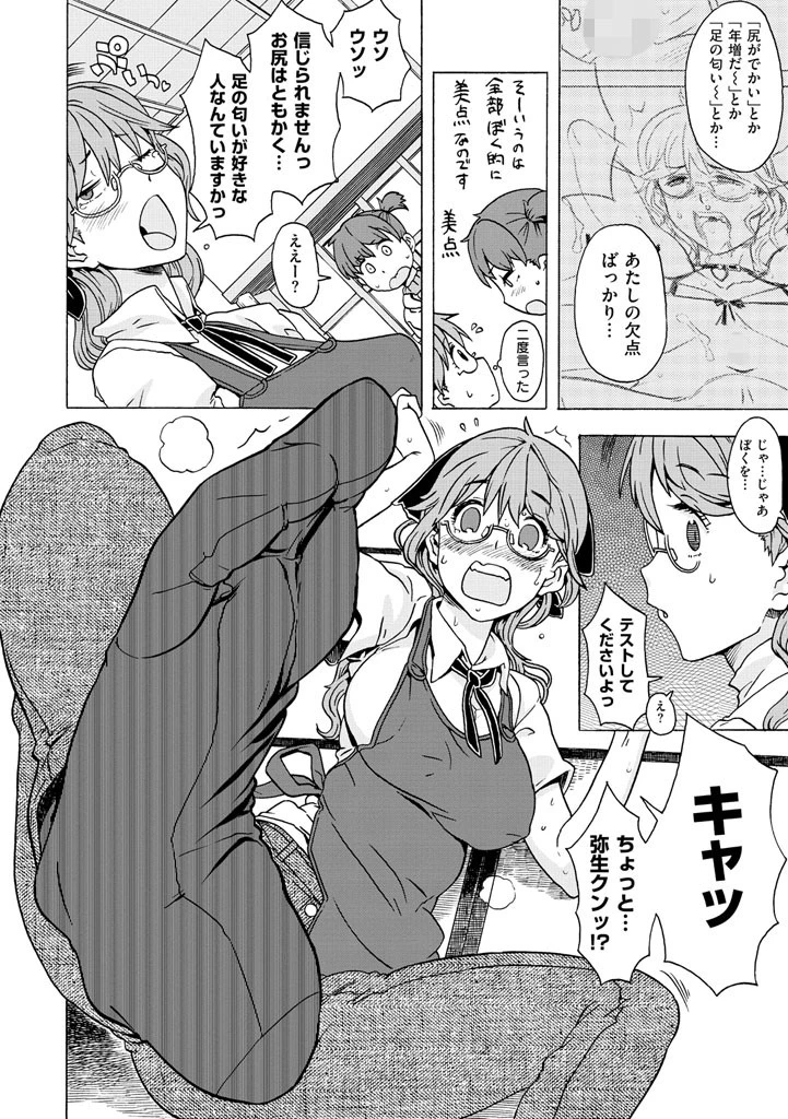 GIRL？ NEXT DOOR 10ページ