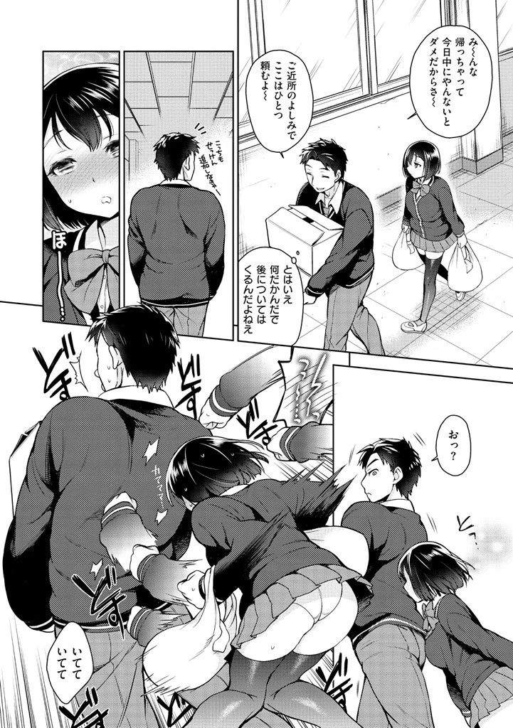 せっくすのしくみ! 8ページ